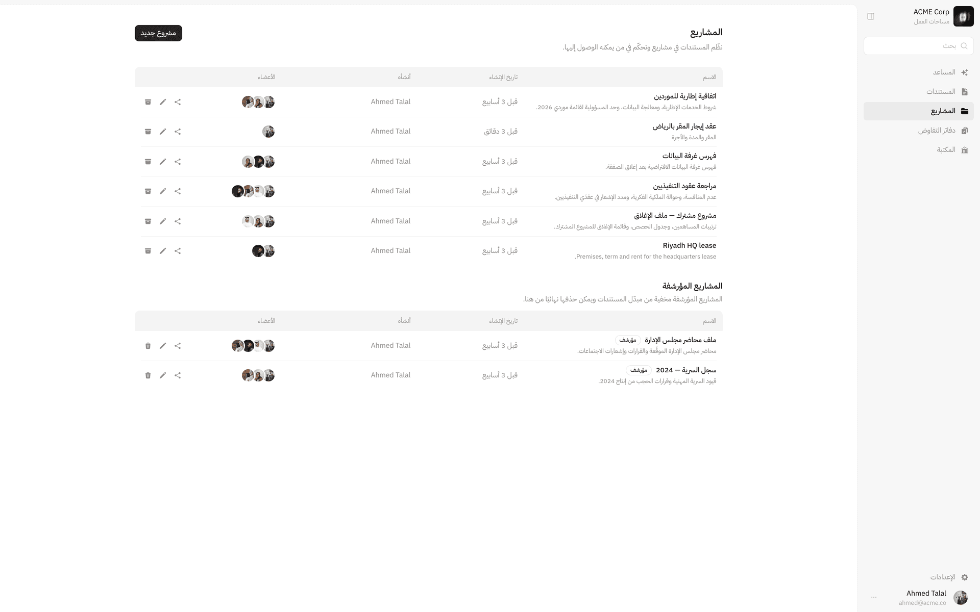 مساحة المستندات في قانو مع ملفات قضايا بالعربية والإنجليزية