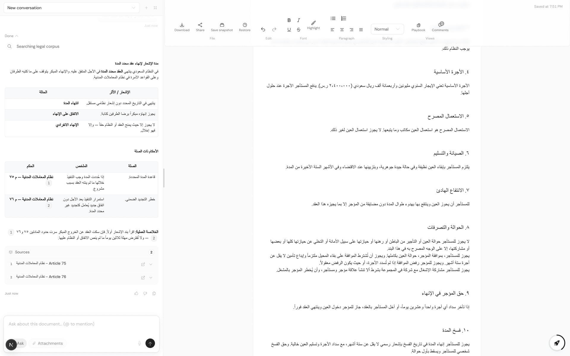 المحادثة في قانو تجيب عن سؤال حول عقد إيجار مع الإحالة إلى المواد النظامية بجانب العقد