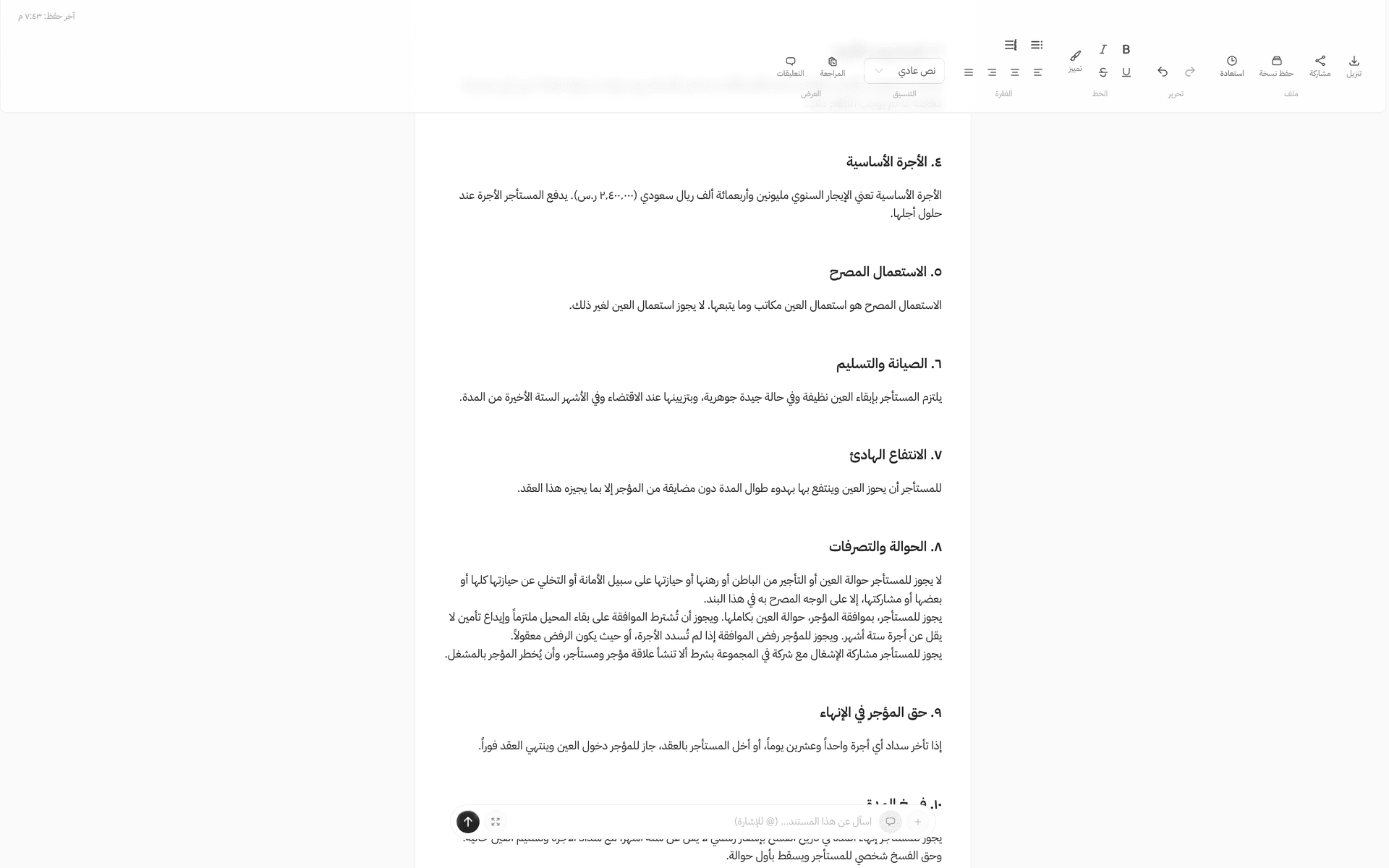 المحرر التعاوني مفتوح على مسودة عقد إيجار المقر