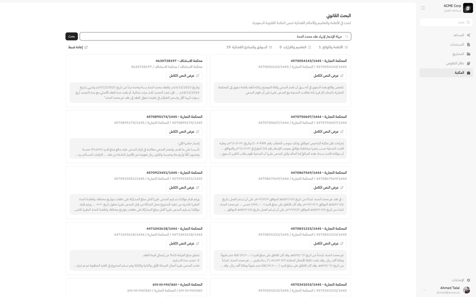 نتائج بحث المكتبة القانونية عن مهلة الإشعار