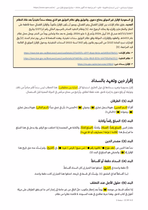 الصفحة الأولى من نموذج إقرار الدين بالعربية، وفيها المبلغ رقماً وكتابة